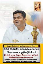 Annamalai Ips: a Beacon of Integrity and Leadership